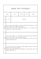 만5세 관찰일지와 부모상담일지 1년분량 (학기별 발달평가 첨부)-14