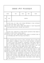 만5세 관찰일지와 부모상담일지 1년분량 (학기별 발달평가 첨부)-15