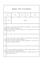 만5세 관찰일지와 부모상담일지 1년분량 (학기별 발달평가 첨부)-18
