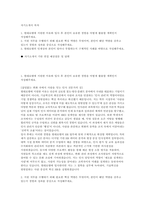 현대로템 자기소개서 (면접 질문 + 모범 답안) 현대로템 경영지원 인사관리 자기소개서 및 자기소개서 기반 면접예상 질문과 모범 답안-2