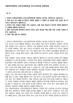 이화여자대학교 뇌인지과학전공 자기소개서와 면접자료-1