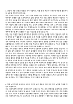 이화여자대학교 뇌인지과학전공 자기소개서와 면접자료-3