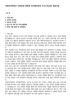 이화여자대학교 이화여대 대학원 언어병리학과 자기소개서와 면접자료-1