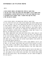 인천국제공항공사 소방 자기소개서와 면접자료-1