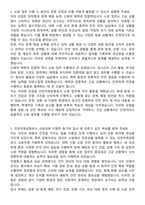 인천국제공항공사 소방 자기소개서와 면접자료-2