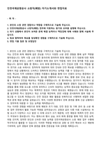 인천국제공항공사 소방직(예방) 자기소개서와 면접자료-1