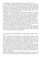 인천국제공항공사 소방직(예방) 자기소개서와 면접자료-2