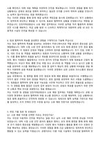 인천국제공항공사 소방직(예방) 자기소개서와 면접자료-3