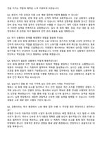 인천국제공항공사 소방직(예방) 자기소개서와 면접자료-4