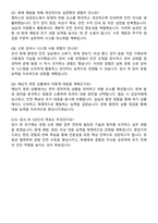 인천국제공항공사 소방직(예방) 자기소개서와 면접자료-5