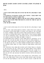 일반기업 인사관리 인사관리 인사직무 인사사무원 노무관리 자기소개서와 면접자료-1