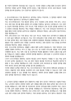일반기업 인사관리 인사관리 인사직무 인사사무원 노무관리 자기소개서와 면접자료-2