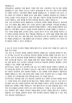 일반기업 인사관리 인사관리 인사직무 인사사무원 노무관리 자기소개서와 면접자료-3