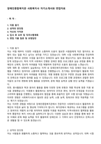 장애인종합복지관 사회복지사 자기소개서와 면접자료-1