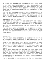 장애인종합복지관 사회복지사 자기소개서와 면접자료-2