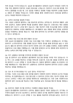 장애인종합복지관 사회복지사 자기소개서와 면접자료-4