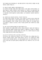 장애인종합복지관 사회복지사 자기소개서와 면접자료-5