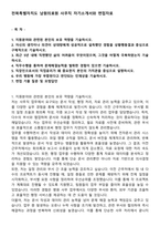 전북특별자치도 남원의료원 사무직 자기소개서와 면접자료-1