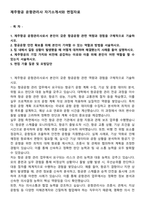 제주항공 운항관리사 자기소개서와 면접자료-1