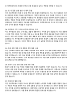 제주항공 운항관리사 자기소개서와 면접자료-5