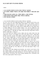 포스코 생산직 합격 자기소개서와 면접자료-1