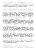 포스코 생산직 합격 자기소개서와 면접자료-2