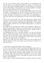 포스코 생산직 합격 자기소개서와 면접자료-3