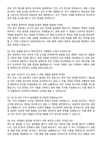 포스코 생산직 합격 자기소개서와 면접자료-5