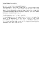포스코 생산직 합격 자기소개서와 면접자료-6