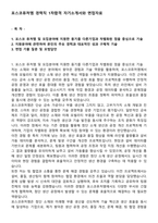 포스코퓨처엠 경력직 1차합격 자기소개서와 면접자료-1