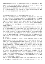 포스코퓨처엠 경력직 1차합격 자기소개서와 면접자료-2