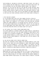 포스코퓨처엠 경력직 1차합격 자기소개서와 면접자료-3