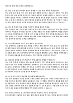 포스코퓨처엠 경력직 1차합격 자기소개서와 면접자료-4