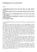 한국예탁결제원 일반 법 자기소개서와 면접자료-1