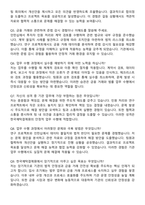 한국예탁결제원 일반 법 자기소개서와 면접자료-5