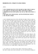 해안종합건축사사무소 건축설계 자기소개서와 면접자료-1