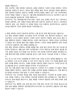 해안종합건축사사무소 건축설계 자기소개서와 면접자료-3