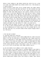2025 삼성전자 DX부문 MX사업부 SW개발 자기소개서와 면접자료-4