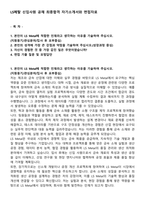 LS메탈 신입사원 공채 최종합격 자기소개서와 면접자료-1