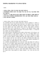 연세대학교 화공생명공학과 자기소개서와 면접자료-1