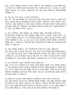 연세대학교 화공생명공학과 자기소개서와 면접자료-4
