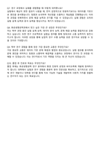 연세대학교 화공생명공학과 자기소개서와 면접자료-5