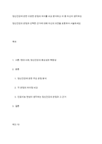 정신건강에 관한 다양한 관점의 차이를 비교 분석하고 이 중 자신이 생각하는 정신건강의 관점과 선택한 근거에 대해 자신의 의견을 포함하여 서술하세요-1