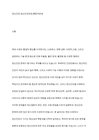 정신건강에 관한 다양한 관점의 차이를 비교 분석하고 이 중 자신이 생각하는 정신건강의 관점과 선택한 근거에 대해 자신의 의견을 포함하여 서술하세요-2