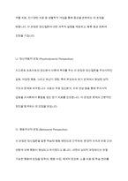 정신건강에 관한 다양한 관점의 차이를 비교 분석하고 이 중 자신이 생각하는 정신건강의 관점과 선택한 근거에 대해 자신의 의견을 포함하여 서술하세요-4