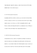 정신건강에 관한 다양한 관점의 차이를 비교 분석하고 이 중 자신이 생각하는 정신건강의 관점과 선택한 근거에 대해 자신의 의견을 포함하여 서술하세요-5