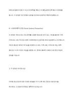 정신건강에 관한 다양한 관점의 차이를 비교 분석하고 이 중 자신이 생각하는 정신건강의 관점과 선택한 근거에 대해 자신의 의견을 포함하여 서술하세요-6