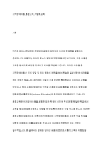 지적장애아동의 학습 특성에 대해 서술하고, 그러한 학습특성을 고려하여 장애통합 교사로서 어떻게 장애아동을 지도할 것인지 본인의 지도방법에 대해 서술하시오-2