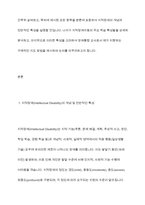 지적장애아동의 학습 특성에 대해 서술하고, 그러한 학습특성을 고려하여 장애통합 교사로서 어떻게 장애아동을 지도할 것인지 본인의 지도방법에 대해 서술하시오-3