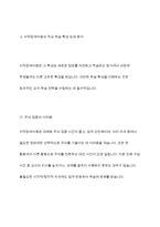 지적장애아동의 학습 특성에 대해 서술하고, 그러한 학습특성을 고려하여 장애통합 교사로서 어떻게 장애아동을 지도할 것인지 본인의 지도방법에 대해 서술하시오-5